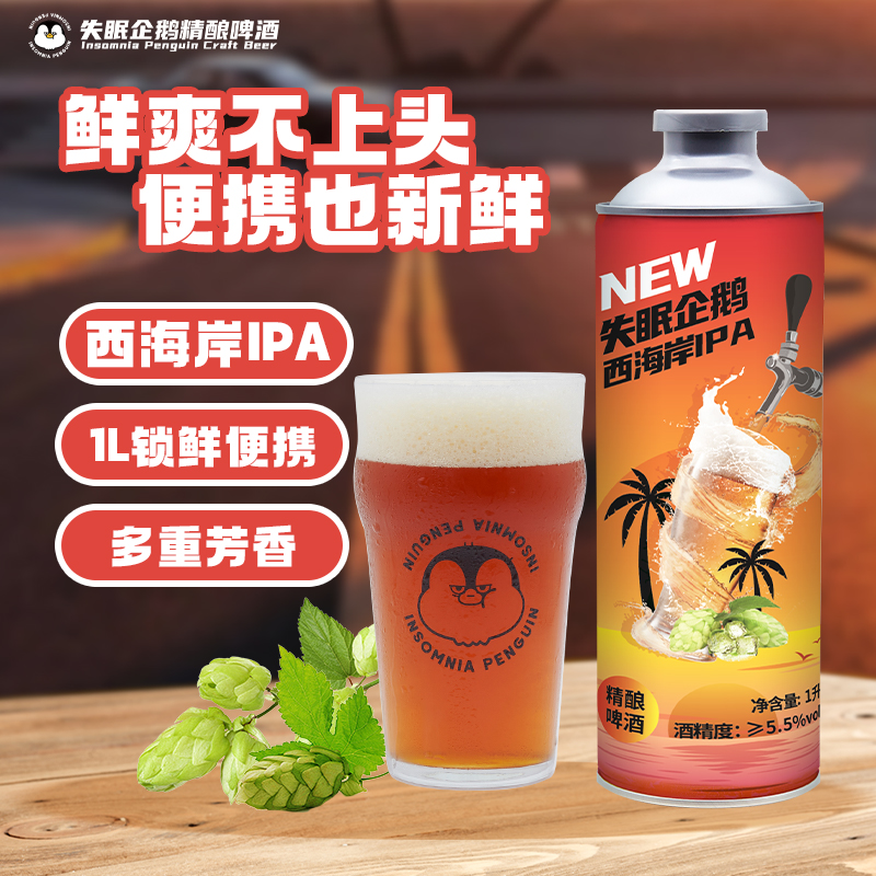 西海岸摇滚IPA原浆白啤精酿啤酒