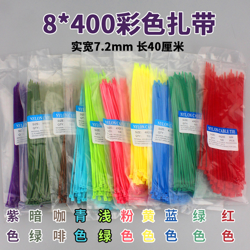 自锁式彩色尼龙扎带8*400红黄蓝绿色 出口塑料捆扎带