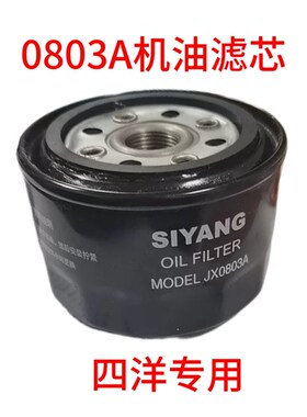 四洋380J-3救生艇机380J-3镇江四洋原装滤器SIYANG JX0803A