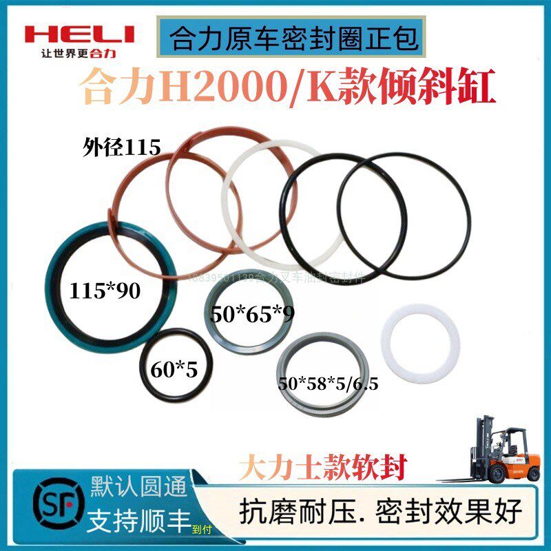 合力叉车大5-7吨7.5吨10吨K型 H2000倾斜油缸50杆115缸油封修理包