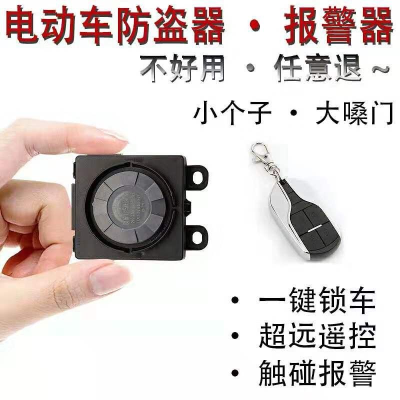 电动两辆车三轮车四轮车防盗器报警器遥控48V通用一键启动
