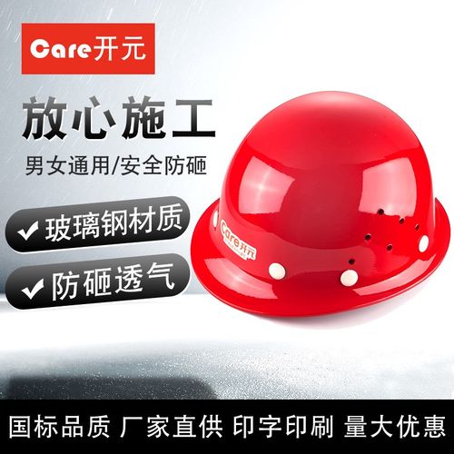 安全帽玻璃钢国标工地建筑工程施工电力领导监理防砸加厚透气印字