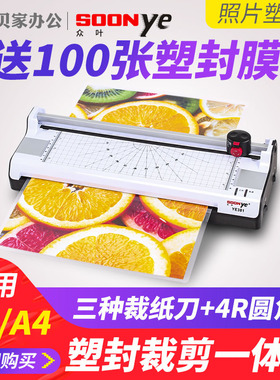 众叶381照片塑封机A4/A3通用过塑机家用小型相片过胶机冷热裱封塑