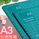 a3切割板垫板a4大号手工桌面刻板学生画画写字美工裁纸工作雕刻版