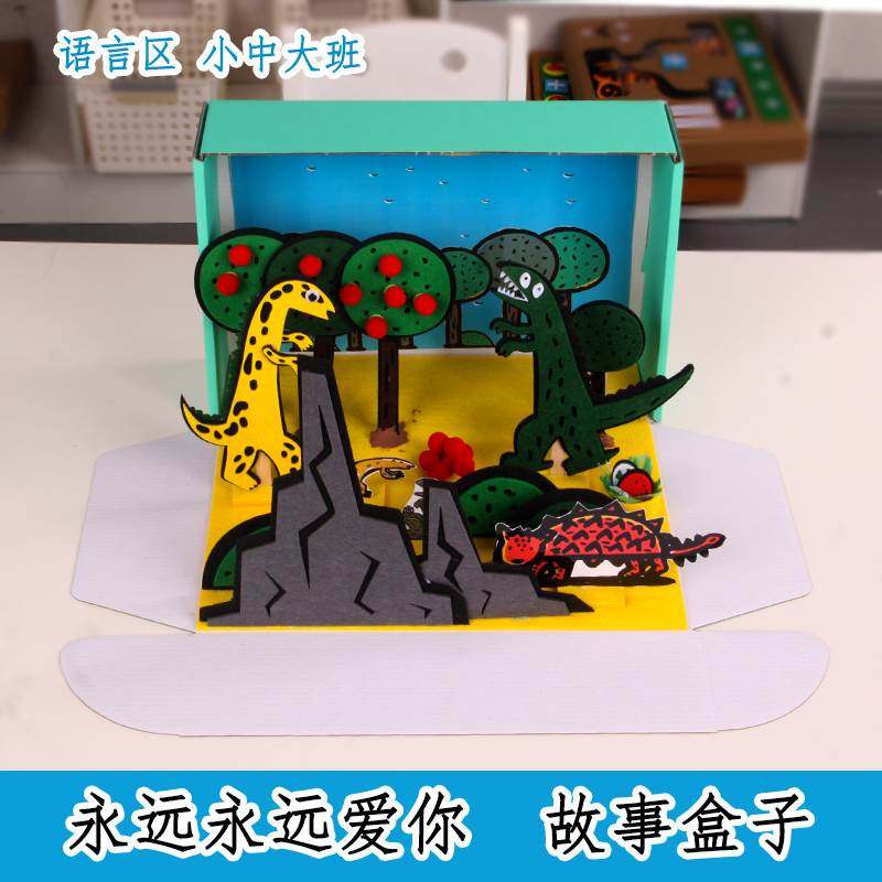 幼儿园小中班语言区永远永远爱你故事盒子益智桌面玩教具游戏材料,玩具/童车/益智/积木/模型,其他手工制作,淘宝优惠券,粉丝福利购,淘宝优惠卷