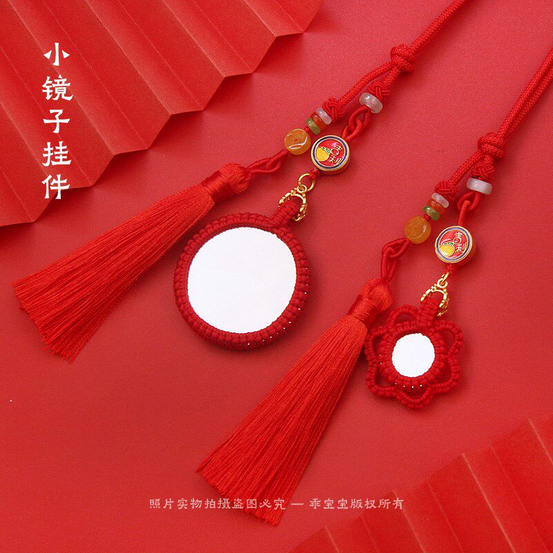 红绳编织双面小镜子宝宝挂脖护身符新娘结婚陪嫁礼汽车挂件保平安