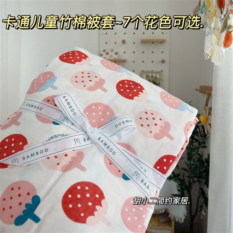 竹棉双层纱布卡通儿童被套120x150幼儿园宝宝被罩150x200单人被套,床上用品,被套,淘宝优惠券,粉丝福利购,淘宝优惠卷