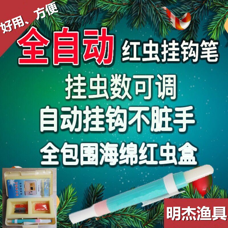 红虫挂钩笔全自动红虫夹子上饵器可调活饵捆绑挂钩器皮圈挂虫渔具