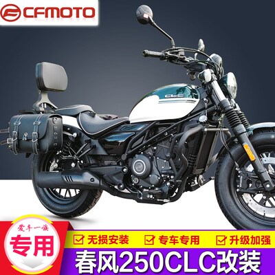 适用春风250CLC前护杠保险杠防摔折叠后靠背快拆边包皮包改装配件