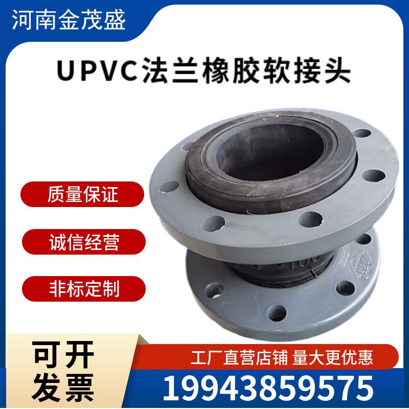 UPVC塑料法兰可曲挠橡胶软连接耐腐蚀耐高温耐酸碱膨胀节三元乙丙