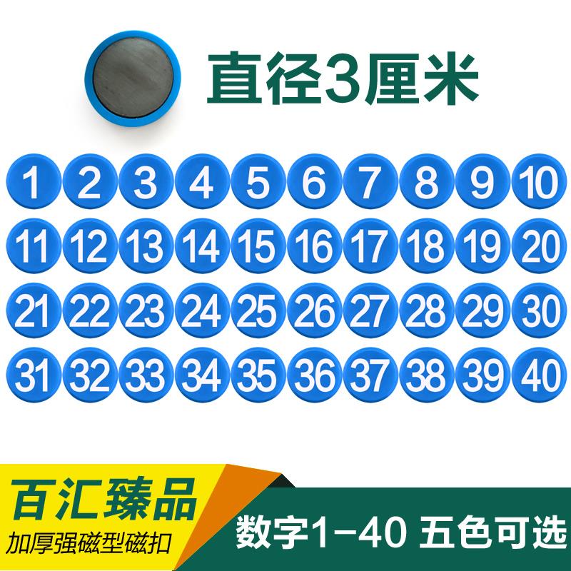 磁力数字磁铁吸铁石磁性可爱磁铁片圆形平面磁粒磁扣1-40早教教具