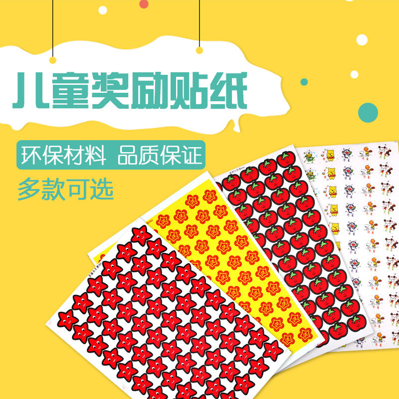 幼儿教师用品小学生五角星 星星笑脸贴贴小红花奖励贴纸