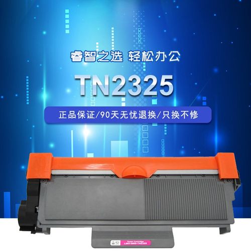 莱盛适用兄弟TN2325粉盒HL2260 2260D 2560DN DCP7080 7180DN MFC