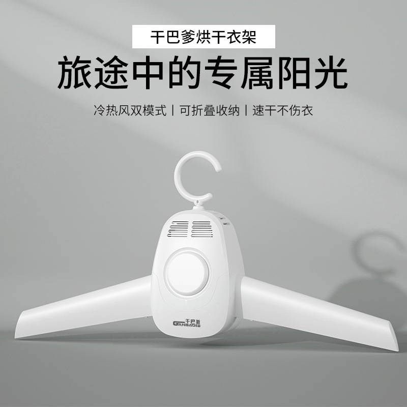 学生宿舍式干衣机 折叠旅行速干烘干衣架智能杀菌干衣机,生活电器,干衣机,淘宝优惠券,粉丝福利购,淘宝优惠卷