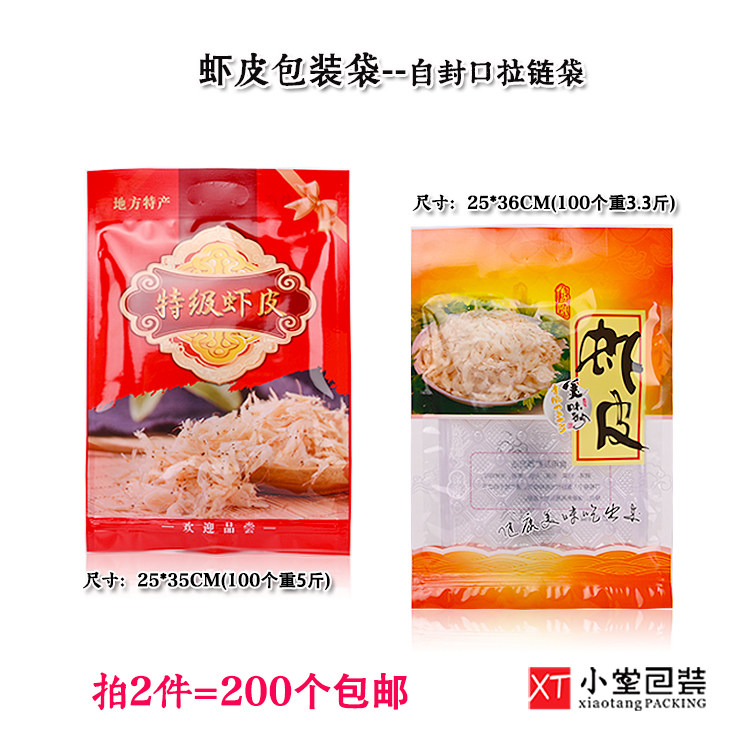 新版虾皮包装袋自封口一斤装虾皮自封口拉链袋子加厚版虾米虾皮袋
