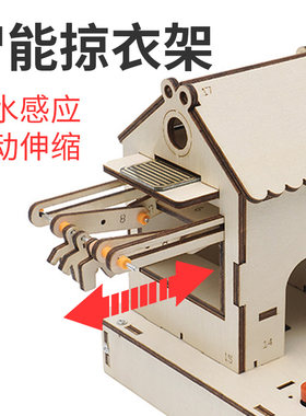 科学小制作智能伸缩掠衣架雨水滴感应器舵机开关电路儿童科普教具