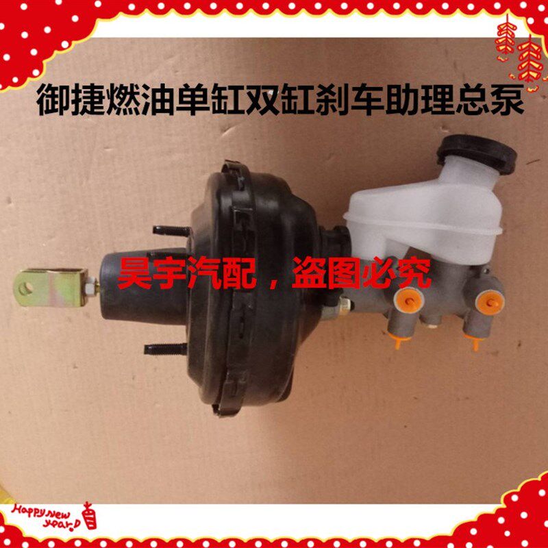 适用于御捷燃油汽车刹车泵御捷马燃油单缸双缸刹车制动总泵分油泵