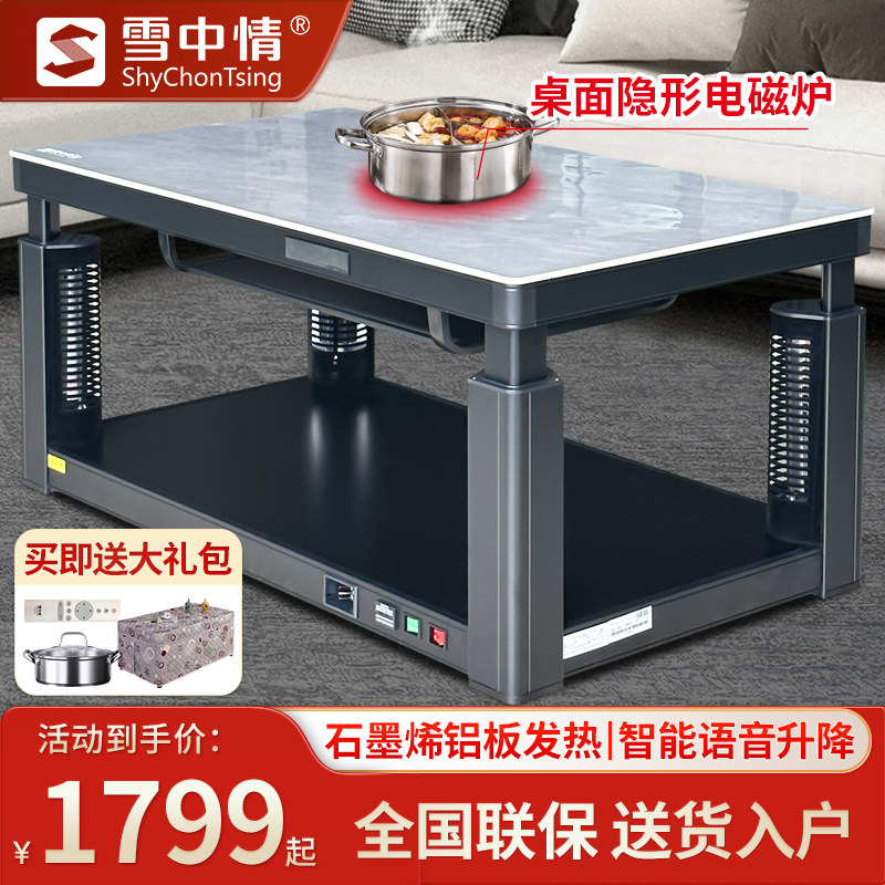 雪中情升降取暖茶几电暖茶几家用客厅烤火桌子取暖桌电暖桌电暖炉,生活电器,取暖桌/电暖茶几/被炉桌,淘宝优惠券,粉丝福利购,淘宝优惠卷