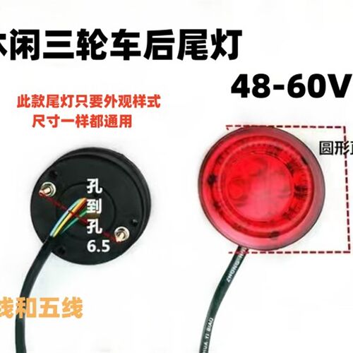 老年休闲三轮车刹车灯三轮车尾灯老年车后刹车灯尾灯48-60V后尾灯