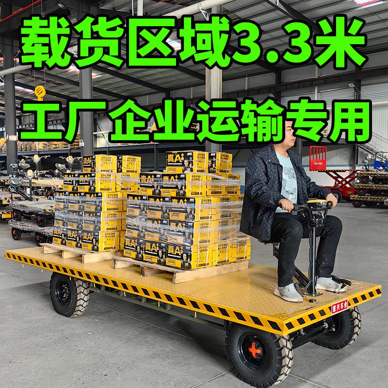 电动四轮平板车仓储运输拉货车工地电瓶倒骑车大载重厂区物流周转