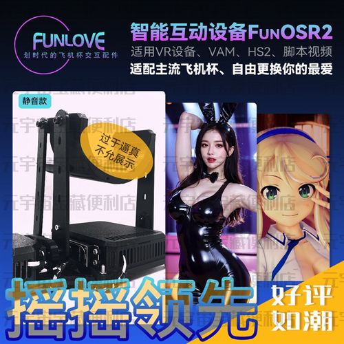 OSR2 Pico4 Quest VR画面互动设备 机械臂免手持 全自动脚本运行