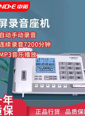 中诺G025内存卡录音电话机商务办公室固话自动录音有绳座机赠4G卡