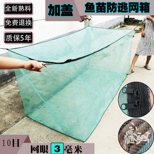定做加厚加盖网箱养鱼箱养殖网箱存鱼专用鱼苗网黄鳝龙虾螃蟹鳝鱼
