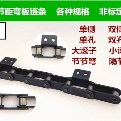 输送用双节距弯板链条C208BL大滚子单侧/双侧 单孔/双孔节/隔节弯