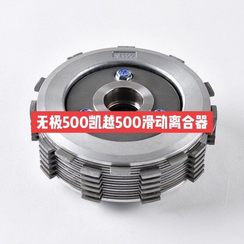 适用隆鑫无极LX500KE500摩瑞500摩枭500改装滑动离合器小鼓总成