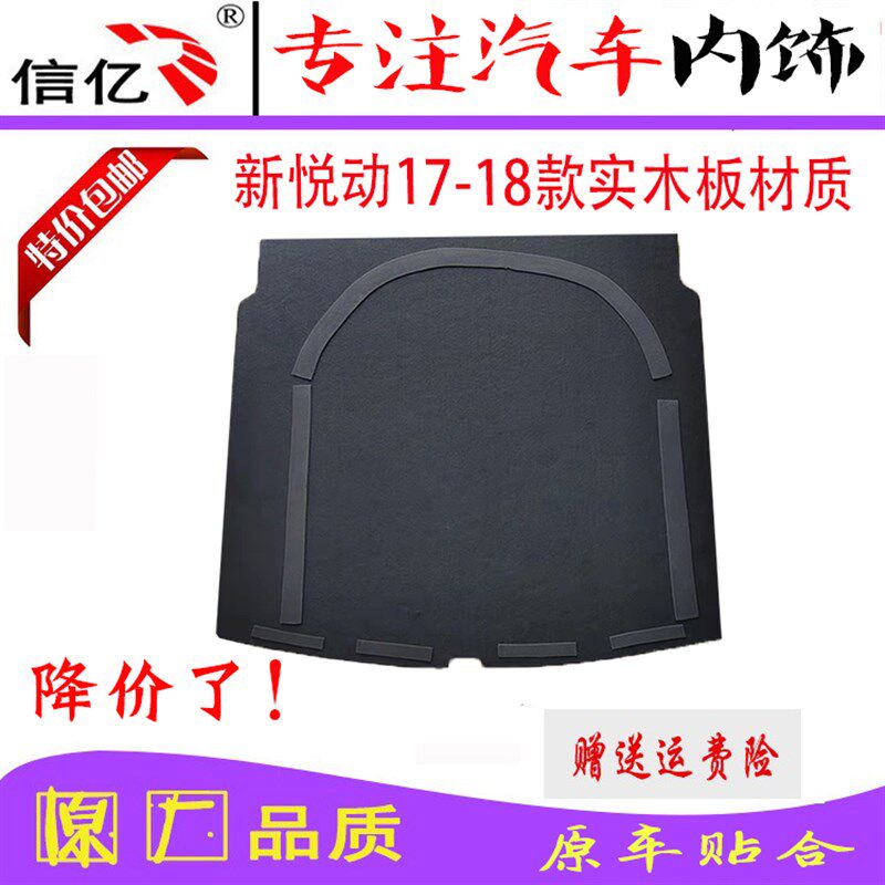 适用于现代悦动备胎盖板行李箱承重板后尾箱隔板后备箱承重板硬板