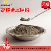 金属锡粉高纯超细微米纳米球形雾化锡粉木工镶嵌电解锡粉末Sn元 素