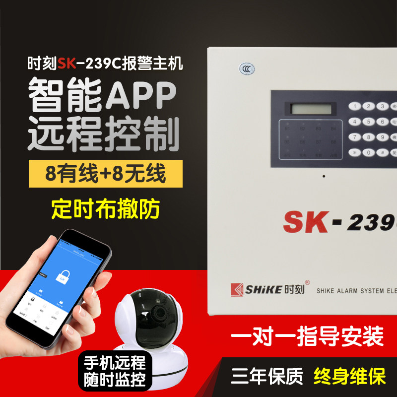 时刻SK-239C防盗报警器家用智能有线无线红外线店铺防盗报警主机,电子/电工,报警主机,淘宝优惠券,粉丝福利购,淘宝优惠卷