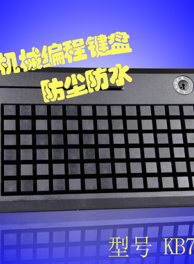 快捷键pos编程键盘KB78收款机编程键盘,收款机打圈机键盘配件