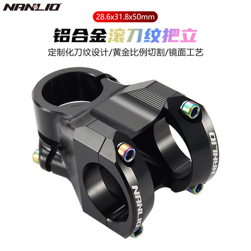 Nanlio自行车把立山地公路车把立铝合金高强度滚刀纹速降立管50MM