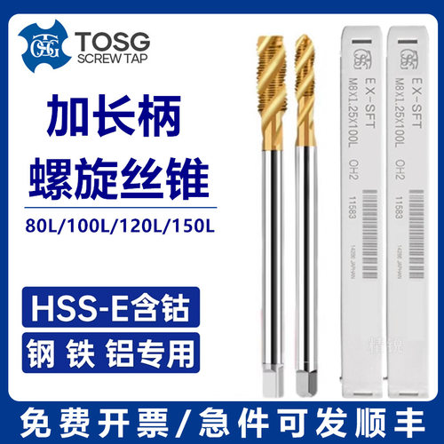 进口TOSG加长螺旋丝攻2-56 4-40 6-8-32 10 1/4 5/16美制先端丝锥