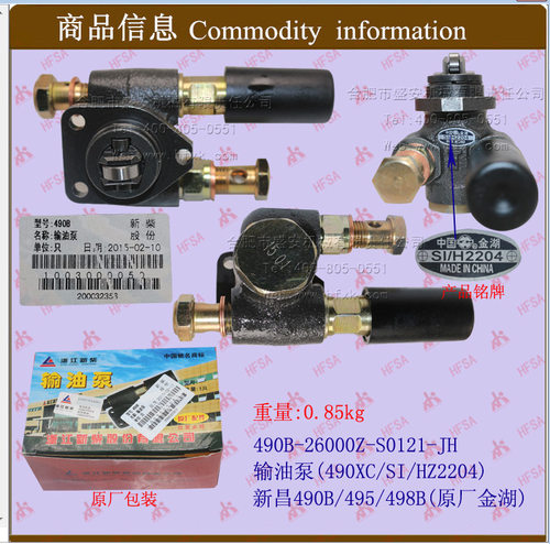 叉车配件批发 叉车输油泵490XC/SI/HZ2204左 新昌490B/495/498B