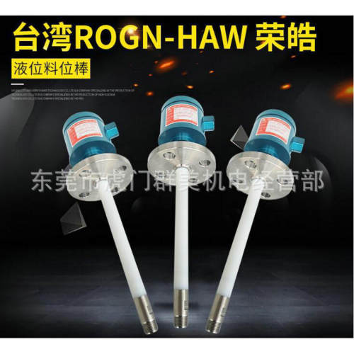 台湾RONG-HAW液位计RH-UF-80D  RH-UF-120DF静电容量式耐强酸型
