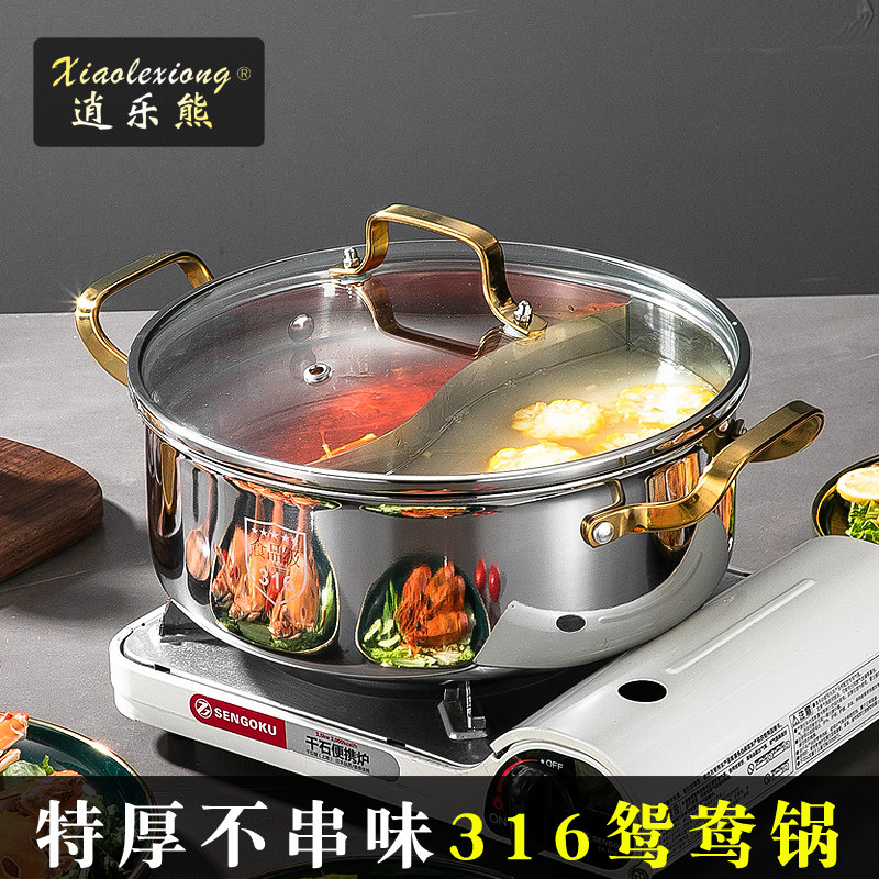 逍乐熊特厚鸳鸯锅316L不锈钢家用不串味三格四宫格电磁炉用火锅锅