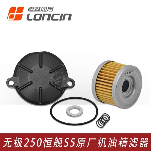 隆鑫KE250无极250RR恒舰S5 LX250GS发动机精滤器盖机油滤芯纸滤芯