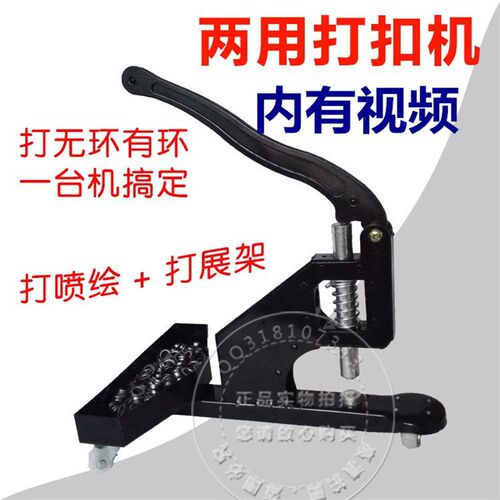 无环打扣机展架打孔器条幅/篷布打扣机喷绘布打扣机压扣机气眼机