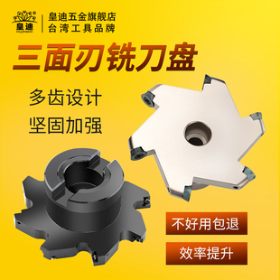 皇迪三面刃铣刀盘t型刀数控刀盘开槽T型刀盘三面刃圆弧铣刀盘三款