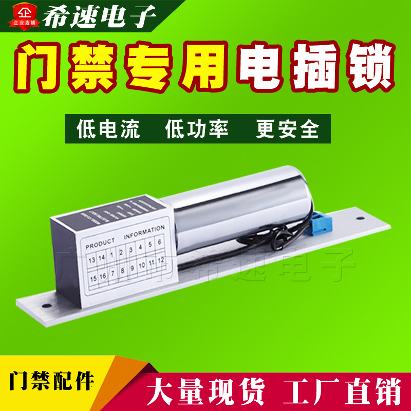 低温延时电插锁5线信号反馈无框玻璃门刷卡密码门禁锁12V电子锁