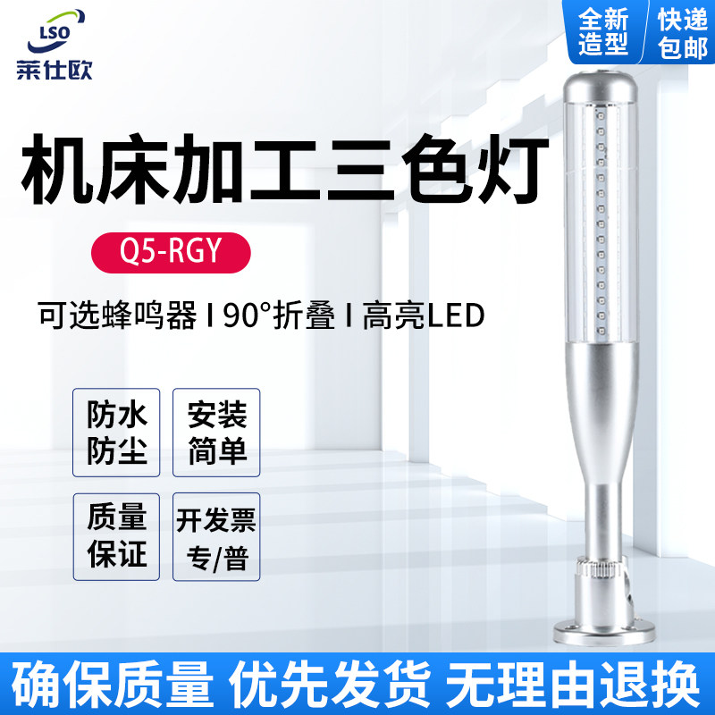 机床三色24V警示灯新款Q5棒球灯数控车床指示灯加工中心CNC信号灯