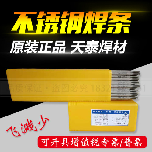 昆山天泰焊材 304/308/316L/310S/309/2209不锈钢电焊条2.6/3.2mm