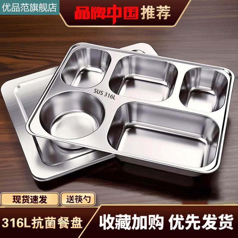 316不锈钢快餐盘大人学生家用分格饭盒饭盘上班族食堂打饭餐盘碗