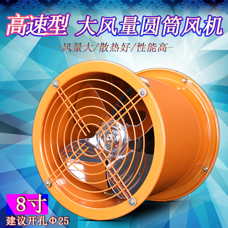 高速轴流式风机 大功率高转速大风量墙式 圆筒强力工业排气扇8寸