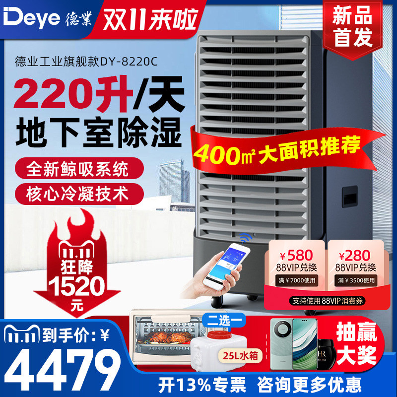 德业220L工业除湿机地下室家用除湿机商用除湿机仓库大功率除湿器
