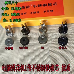 电脑绣花机配件 田岛机不锈钢梭芯铁梭心平绣机1倍的线芯直径21mm