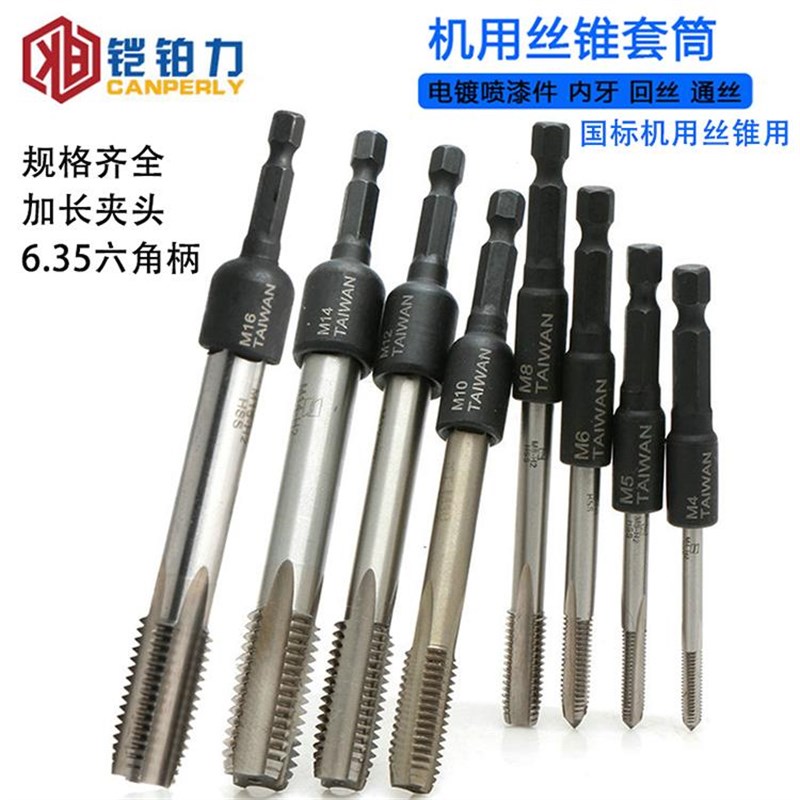 机用丝锥套筒夹头扳手1/4六角柄内牙回丝攻牙套筒M4-M16 丝锥套筒图片