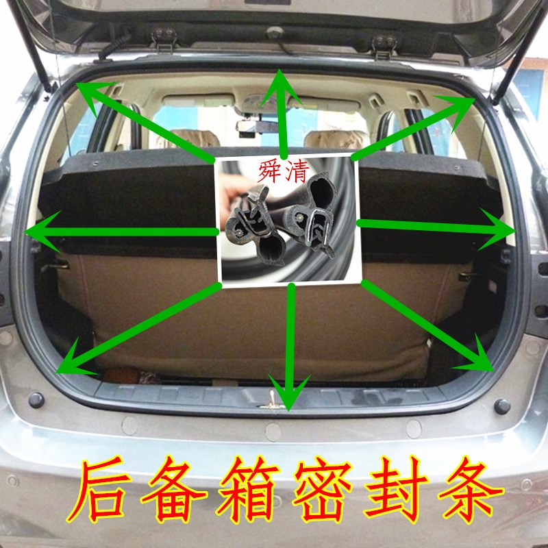 适配淮柴英致G3后备箱密封条英致G5/737/727/EX1尾门行李箱橡胶条